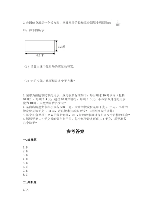 人教版五年级上册数学期中测试卷精品（突破训练）.docx