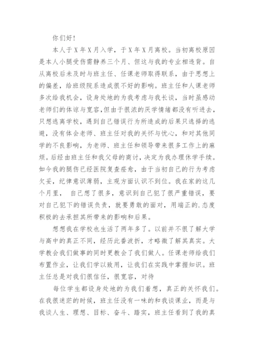 复学申请书_1.docx