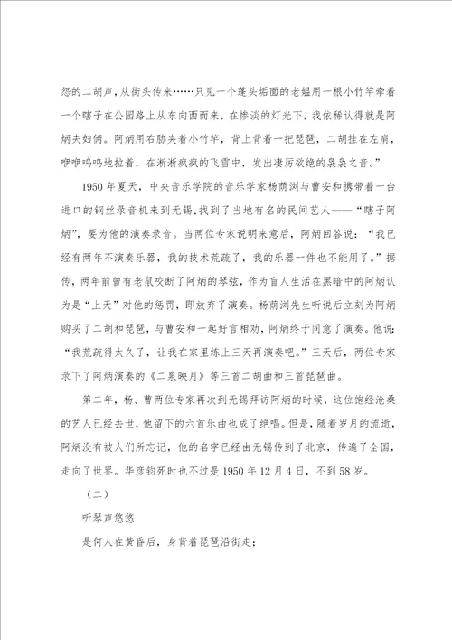 二泉映月教学设计