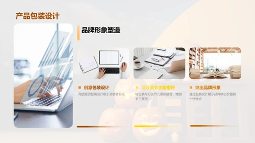 万圣节营销全攻略