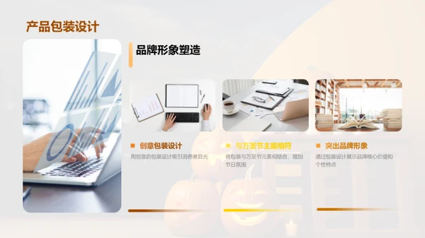 万圣节营销全攻略