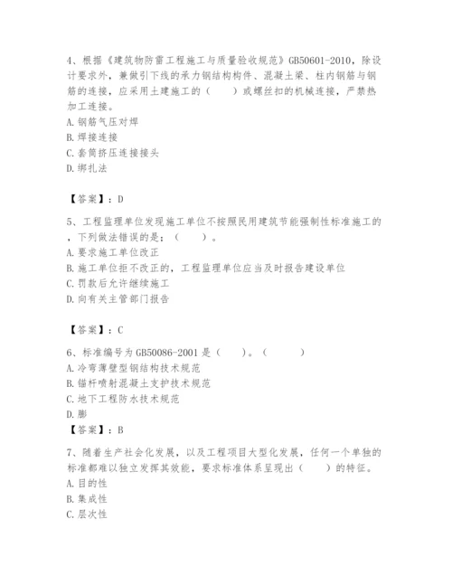 2024年标准员之专业管理实务题库【夺冠系列】.docx