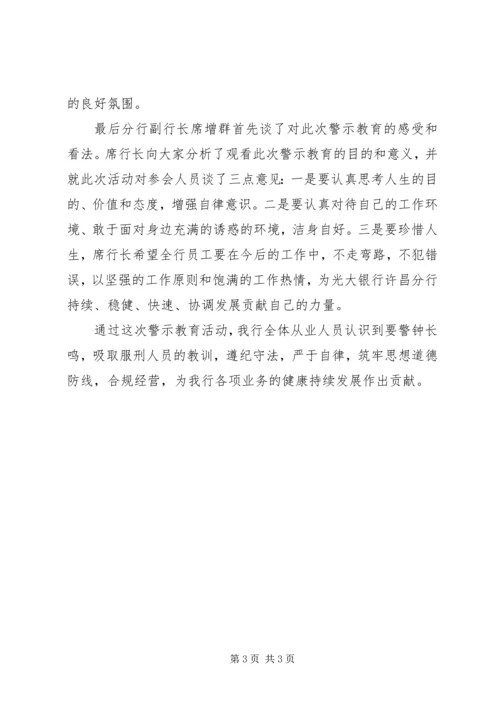 观看党内教育警示片 (4).docx