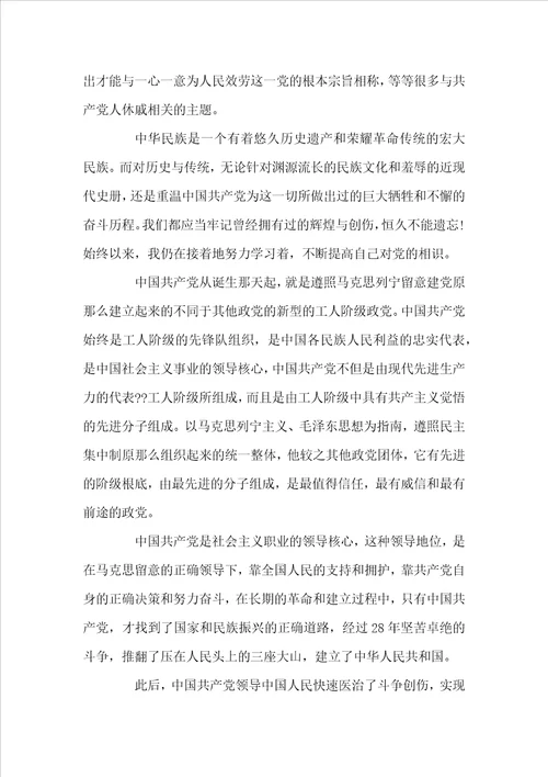 机关单位公务员入党申请书2022范文
