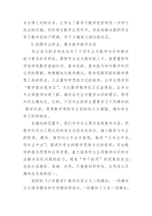 高职院校数学课程教学改革初探的论文.docx