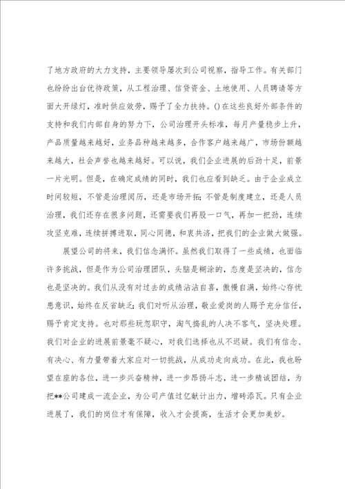 公司领导讲话稿范文