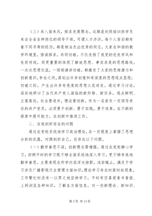 学校党性分析材料.docx