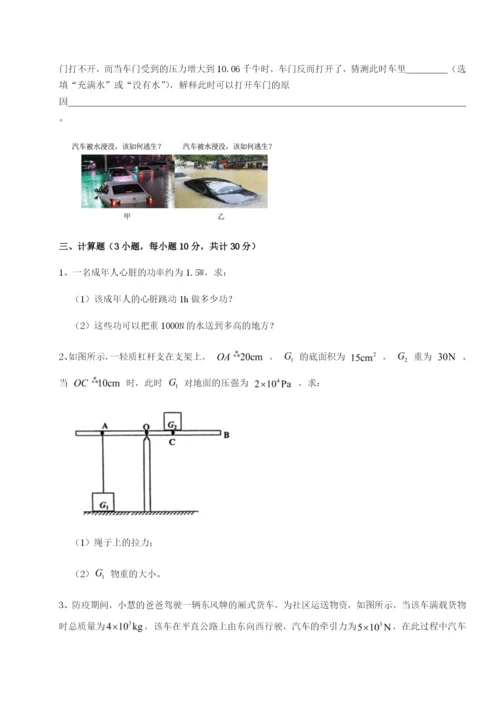 强化训练重庆市江津田家炳中学物理八年级下册期末考试同步练习试题.docx