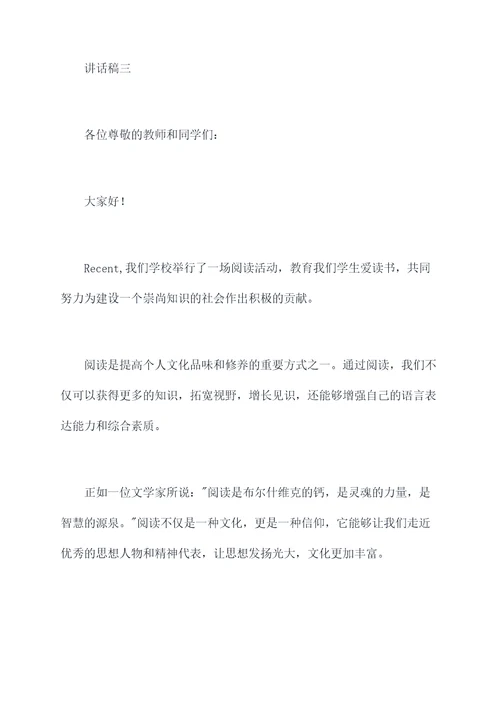 学校阅读活动仪式讲话稿