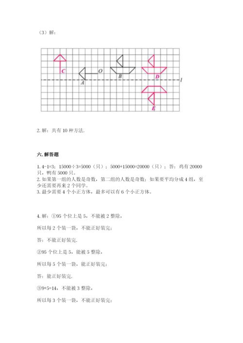 人教版小学五年级下册数学期末卷（基础题）.docx