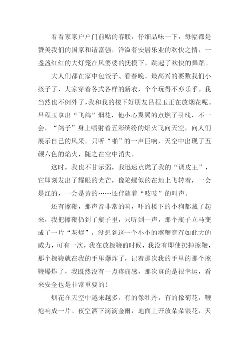 关于除夕的作文700字.docx