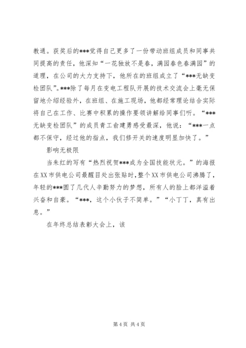 供电公司全国劳动模范先进事迹材料 (2).docx