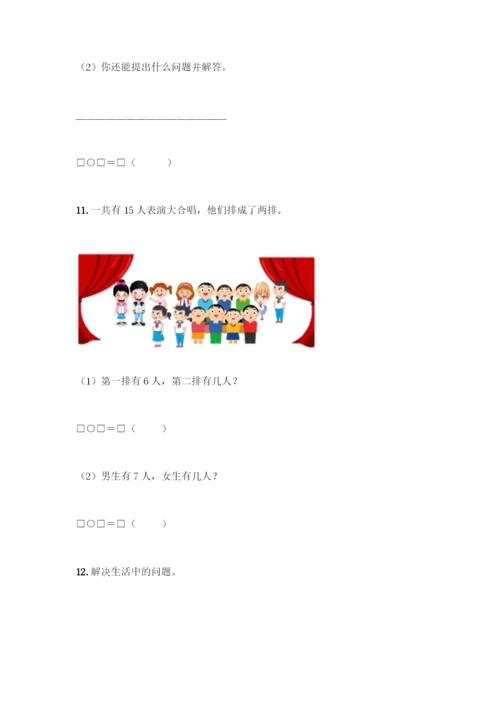 北师大版一年级下册数学应用题50道及参考答案.docx