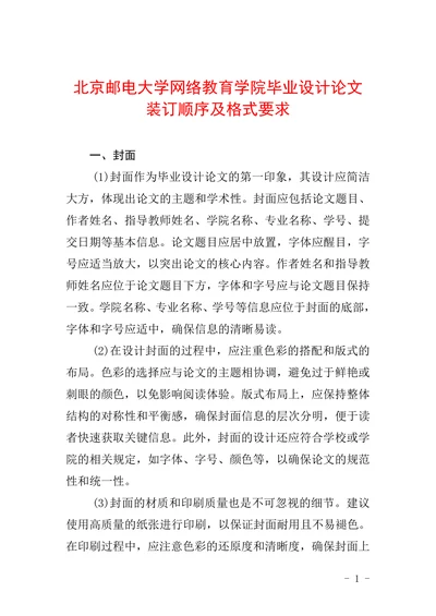 装订顺序及格式要求