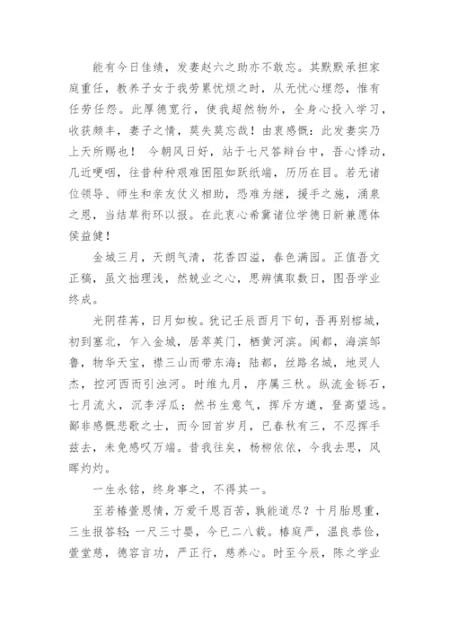 古文版论文致谢.docx