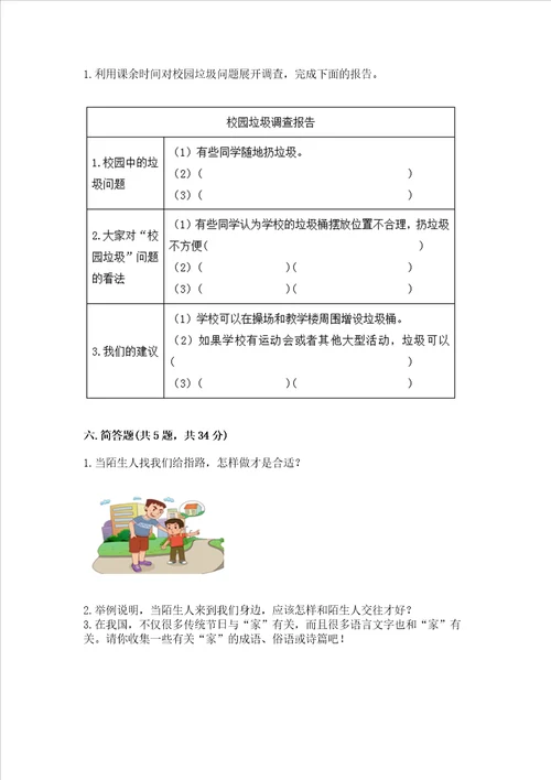 部编版三年级上册道德与法治期末测试卷实用word版