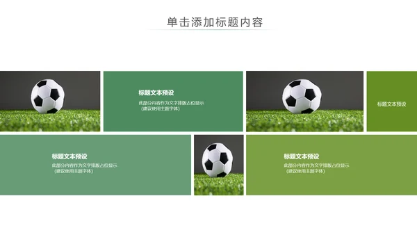 少儿足球运动足球培训俱乐部工作PPT模板