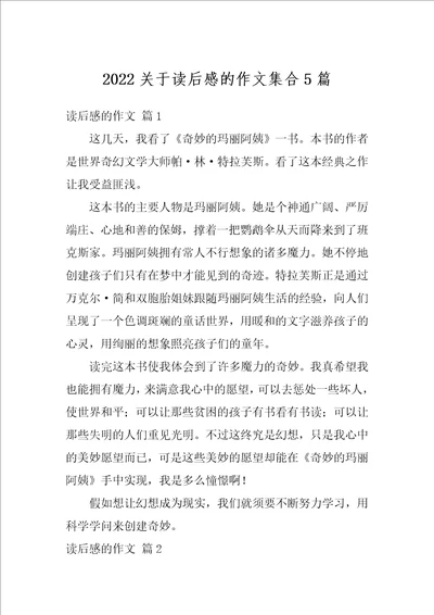 2022关于读后感的作文集合5篇