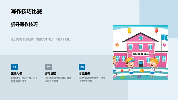 语文社团启动报告PPT模板