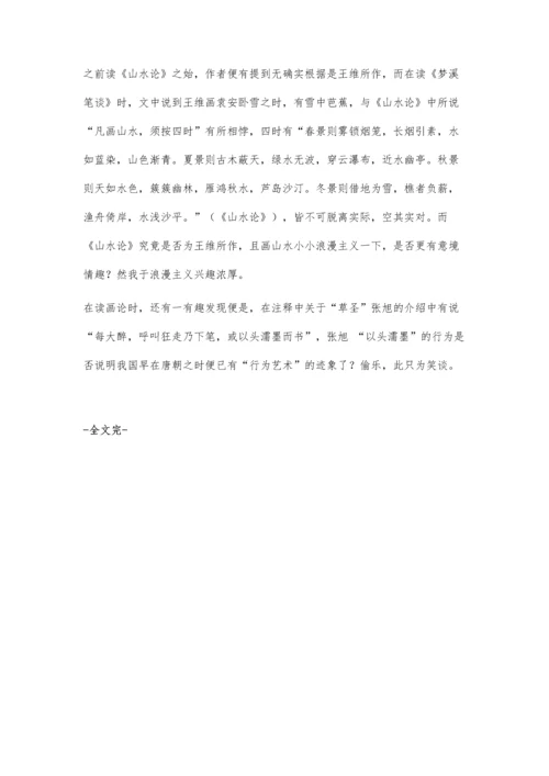 习山水画论而知其法.docx