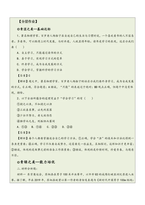 【大单元整体教学】道德与法治七年级上册第一单元《成长的节拍》单元教学规划+课时教案（共6课时）