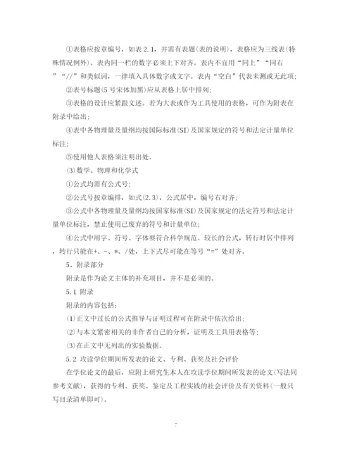 2023年研究生学位论文写作格式规范.docx