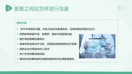2023年医患沟通医患关系医生患者医院护士医疗培训PPT课件沟通技巧