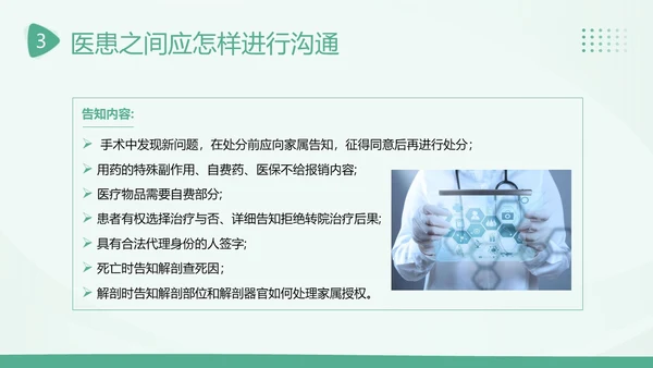 2023年医患沟通医患关系医生患者医院护士医疗培训PPT课件沟通技巧