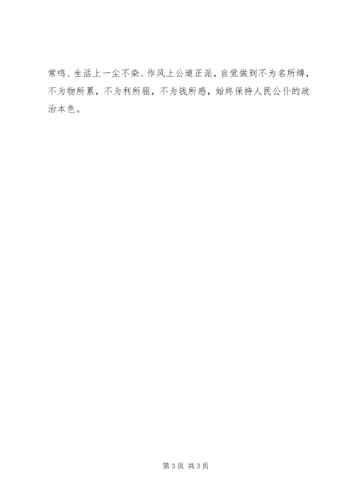 学习为人民服务的心得体会 (5).docx