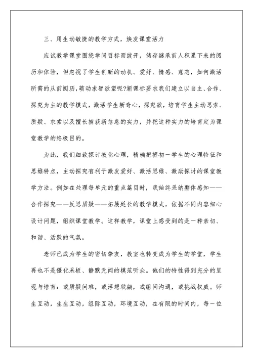 试用期教师转正申请书2022