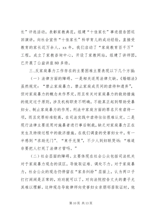 妇女维权问题调研报告 (2).docx