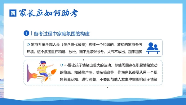 -学年初三第一学期冲刺中考期末家长会PPT课件