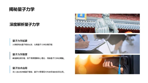 量子力学的新纪元