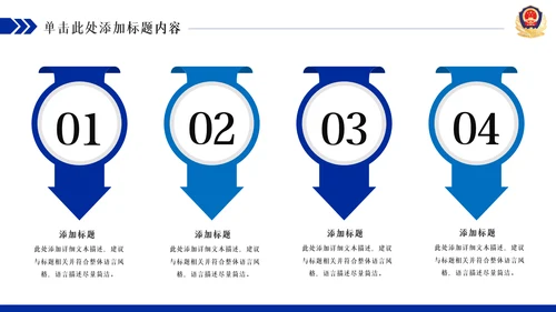 蓝色庄严大气公安警察汇报PPT模板
