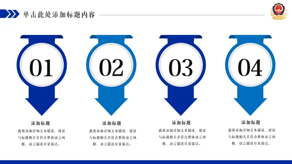 蓝色庄严大气公安警察汇报PPT模板