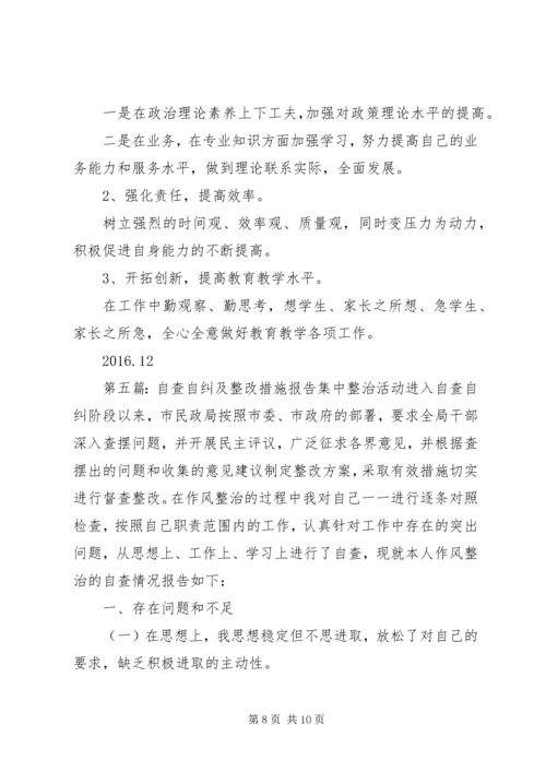 学校消防安全隐患自查自纠报告及整改措施.docx