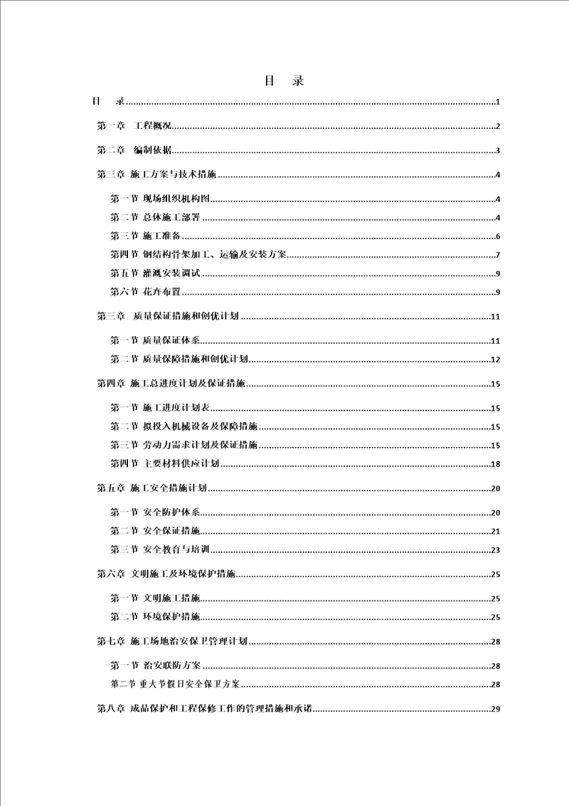 立体花坛施工组织设计46页