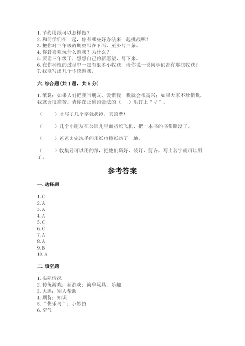 部编版二年级下册道德与法治 期末测试卷精品（全优）.docx