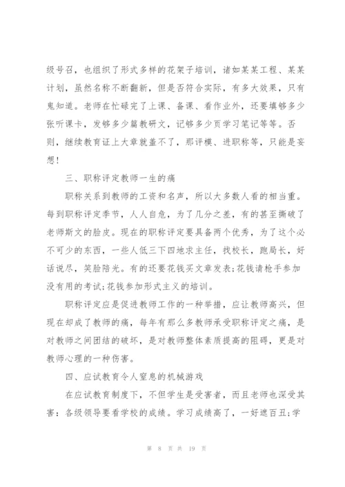 教师工作总结交流会发言稿5篇.docx