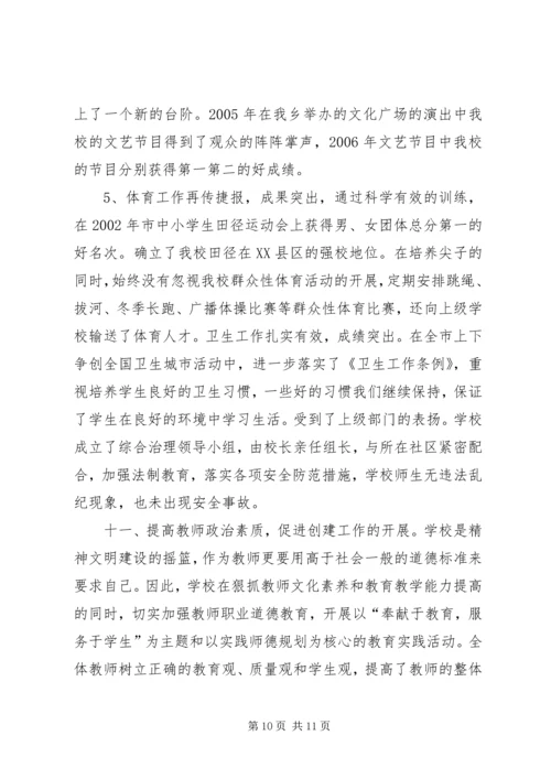 学校文明单位创建工作汇报 (2).docx