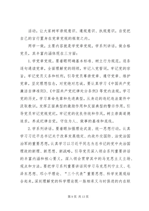 市领导在挂点联系村“两学一做”学习教育专题党课讲稿.docx