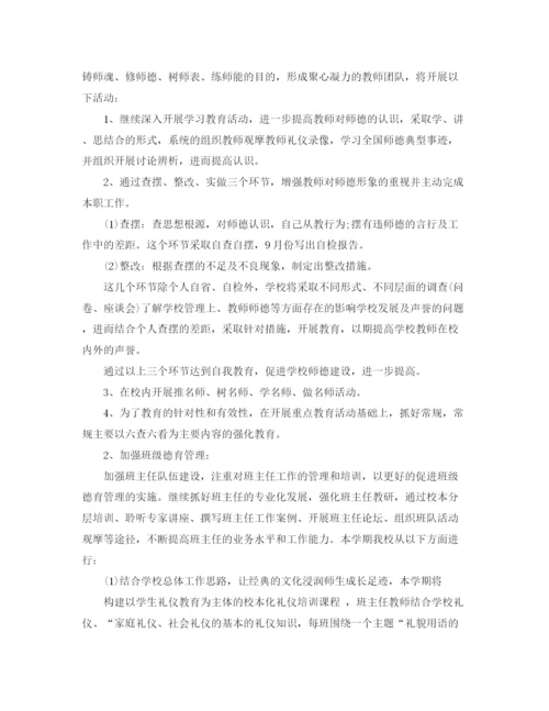 精编之小学德育工作计划范文4.docx