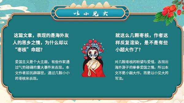 蓝色简约小清新山水插画枣核初中教育课件语文课件PPT八年级八年级语文上册课件
