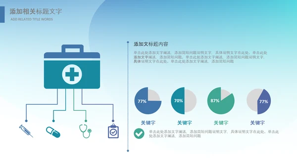 医院医学医疗医生医疗器械动态PPT模板
