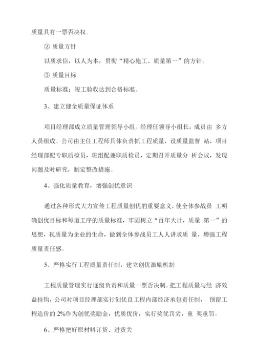 确保工程质量技术组织措施.docx