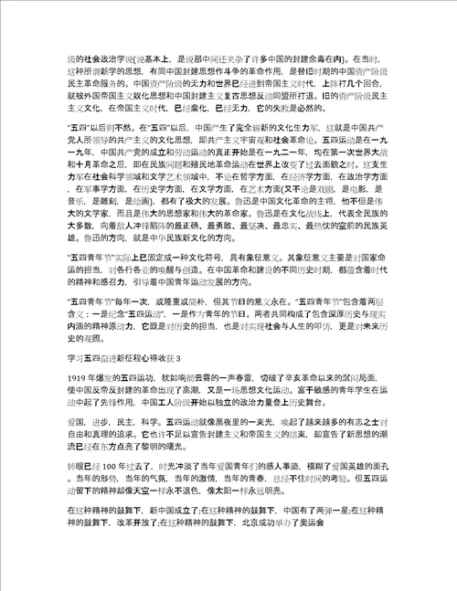 学习五四奋进新征程心得收获