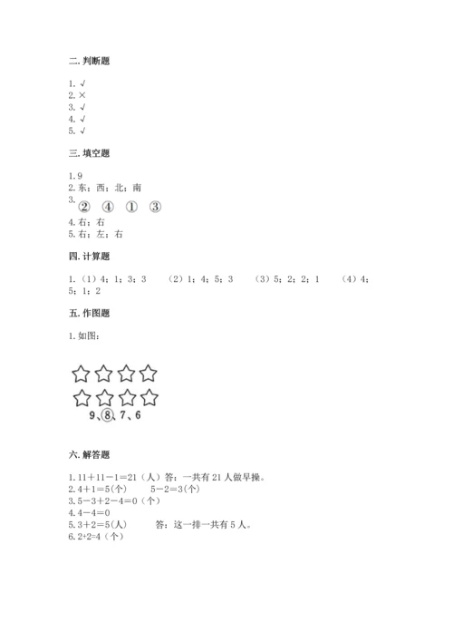 人教版一年级上册数学期中测试卷（预热题）.docx