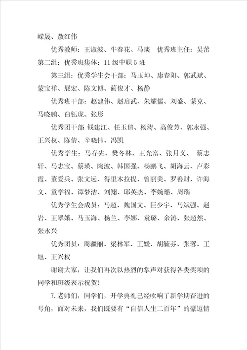 大学开学典礼主持词样板