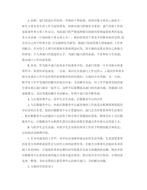 精编之生活部下学期工作计划模板.docx