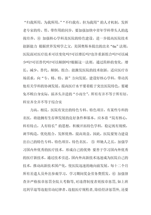 医院学习科学发展观心得